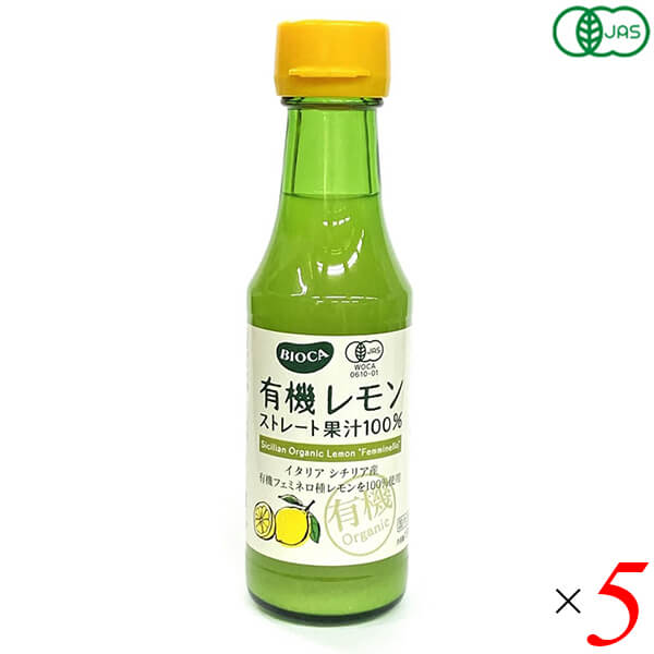 Yahoo! Yahoo!ショッピング(ヤフー ショッピング)【超Pay祭！ポイント最大+11％】BIOCA ビオカ 有機レモンストレート果汁100％ 150ml 5本セット シチリア フェミネロ ビーガン ヴィーガン