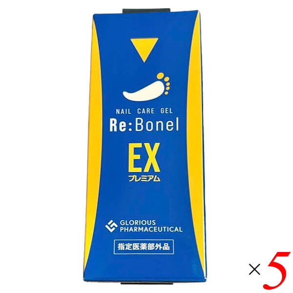 リボネルEXプレミアム 8g 5個セット 指定医薬部外品 爪 ネイル 洗浄 消毒 保湿