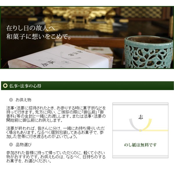 法事・法要・御仏事用の和菓子ギフト