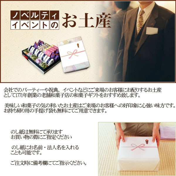 ノベルティー・イベントのお土産の和菓子ギフト