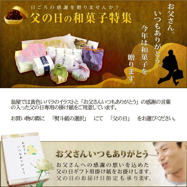 父の日に贈る高級和菓子ギフト