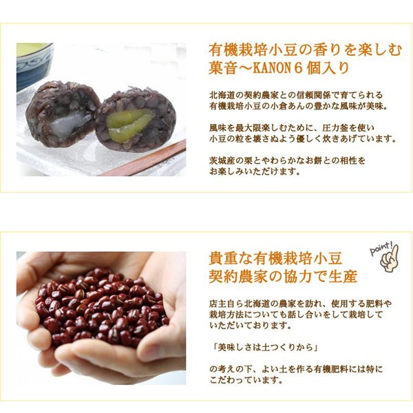 契約栽培の有機小豆餡の高級和菓子