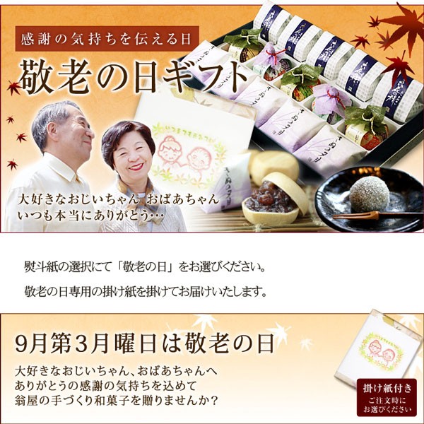 敬老の日に贈る高級和菓子ギフト