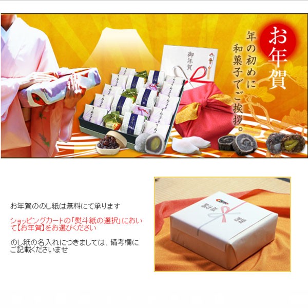 お年賀和菓子ギフト