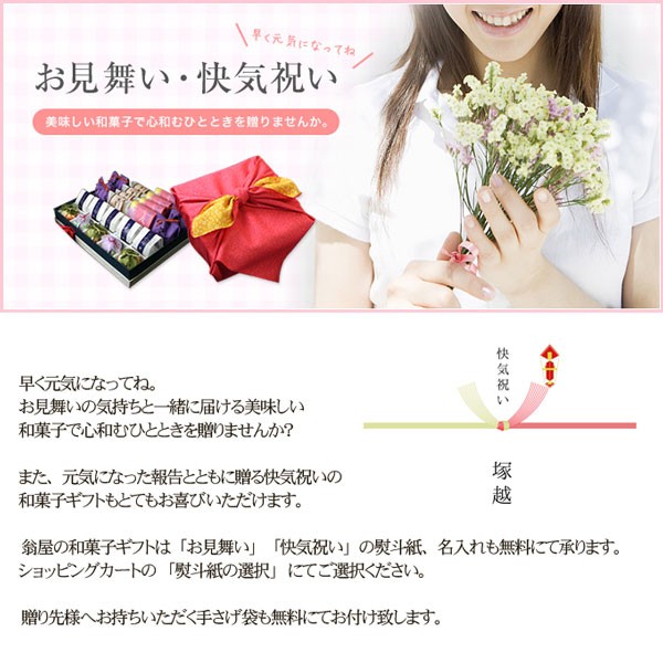 お見舞い・快気祝いの和菓子ギフト