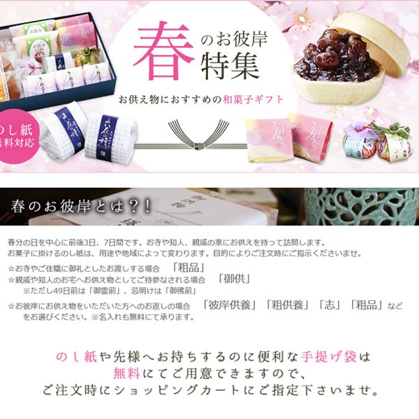 お彼岸の御供に高級和菓子ギフト