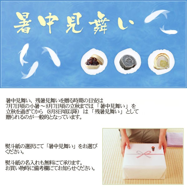 暑中見舞いに贈る高級和菓子ギフト