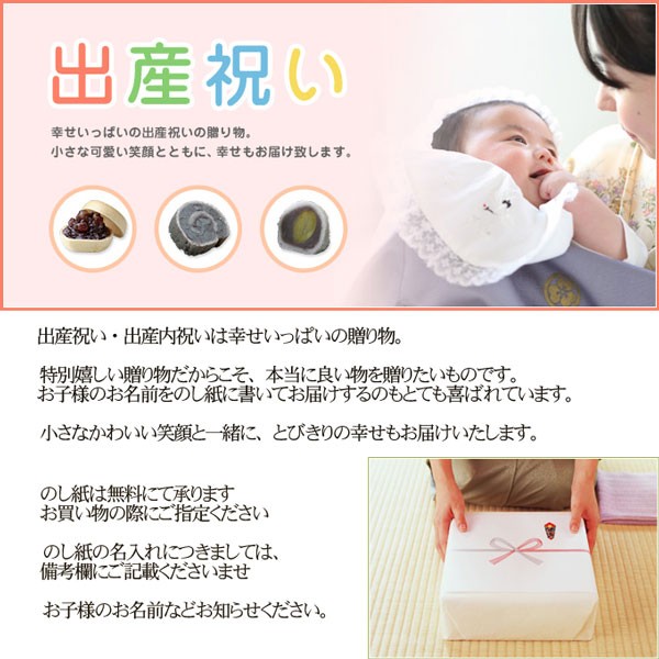 出産祝い・出産内祝いの和菓子ギフト