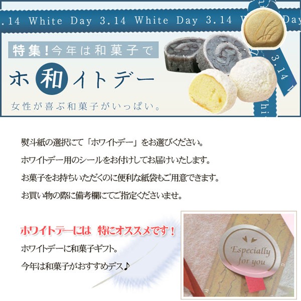 ホワイトデーに贈る高級和菓子ギフト