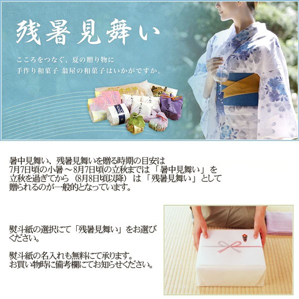 残暑見舞いに贈る高級和菓子ギフト