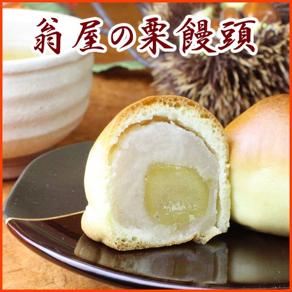 栗饅頭6個入 : 手づくり和菓子翁屋 - 通販 - Yahoo!ショッピング