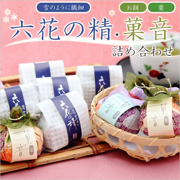 有機栽培小豆小倉餡・極上栗大福　六花の精合わせ