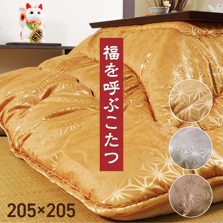 天舞 こたつ布団 ふっくら 国産 日本製 高級感 麻の葉柄 洗える 手洗い
