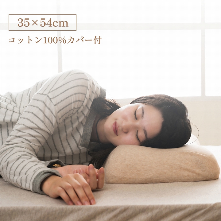 肩やすらぎ枕 枕 ピロー カバー付き 低反発枕 横向き寝 肩こり ストレートネック 肩サポート