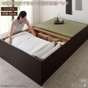 畳ベッド 畳 ベッド たたみベッド ベッド下収納 布団収納 国産 日本製 大容量 収納ベッド クッション畳 シングル 42cm｜okitatami