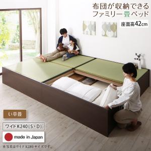 お客様組立 日本製・布団が収納できる大容量収納畳連結ベッド ベッドフレームのみ い草畳 ワイドK240(S+D) 42cm｜okitatami