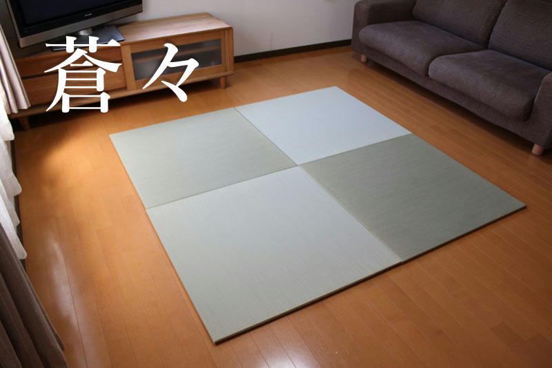 置き畳 おしゃれ 和 ユニット畳 畳 フローリング 琉球畳 日本製半畳