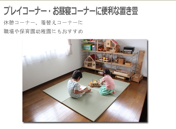 置き畳 おしゃれ 和 ユニット畳 畳 フローリング 琉球畳 日本製 座80
