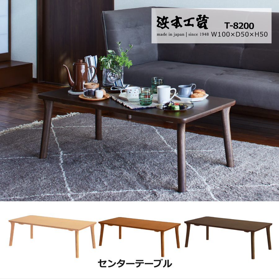 浜本工芸 センターテーブル 幅約100cm テーブル センターテーブル ロー