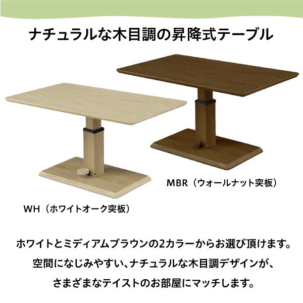 センターテーブル ミルス 110 昇降テーブル 北欧 おしゃれ ロー 
