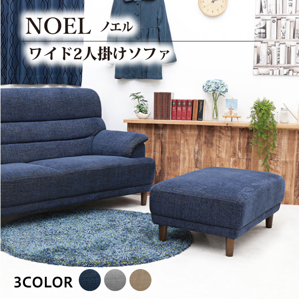 Noel 2人掛け ファブリックソファ（ブルー） - 通販 - pinehotel.info