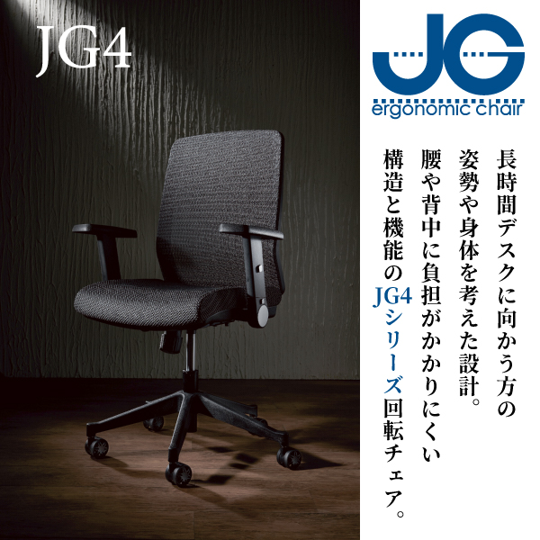 オフィスチェア JGチェア JG4301 ブラック コイズミ 在宅ワーク リモートワーク いす 椅子 イス ロッキング ガス昇降 アーム高さ調整 リビング 書斎 寝室 :168 00980:リモートワーク専門店 奥薫堂