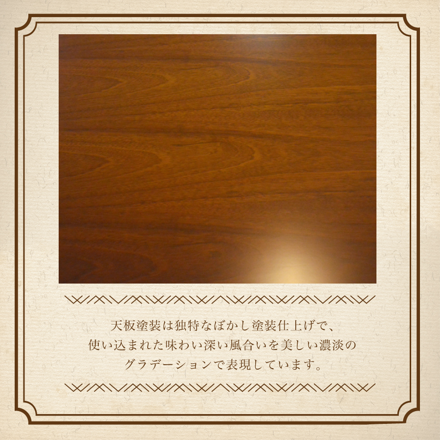 ダイニングテーブル コロニアル DC5140NK : リモートワーク