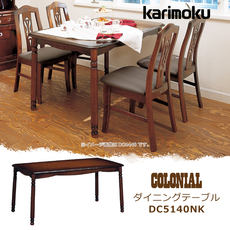 ダイニングテーブル コロニアル DC5140NK : リモートワーク