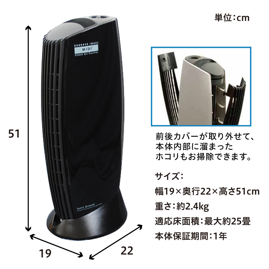 みページ 空気清浄機 イオニックブリーズMIDI 59079 ブラック ウイルス対策
