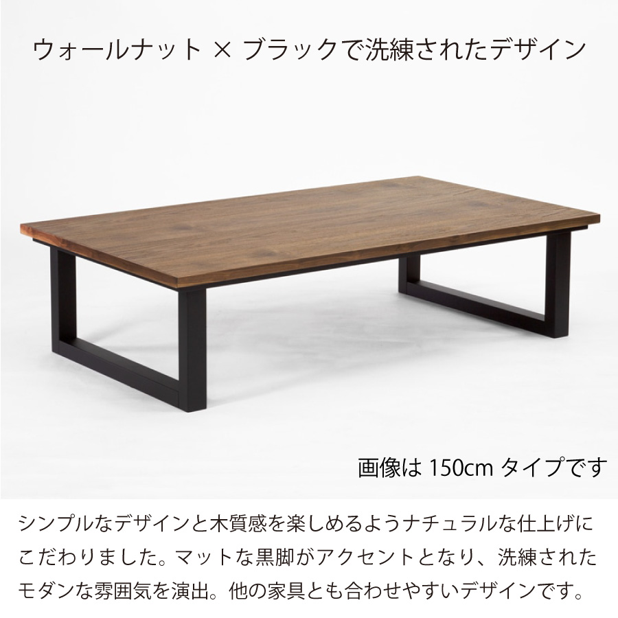 【レビューでクーポン進呈】こたつ こたつテーブル コタツ リビングテーブル カーボンヒーター 120x75cm ナチュラル ウォールナット突板 4本脚 2本脚 モダン |  | 01