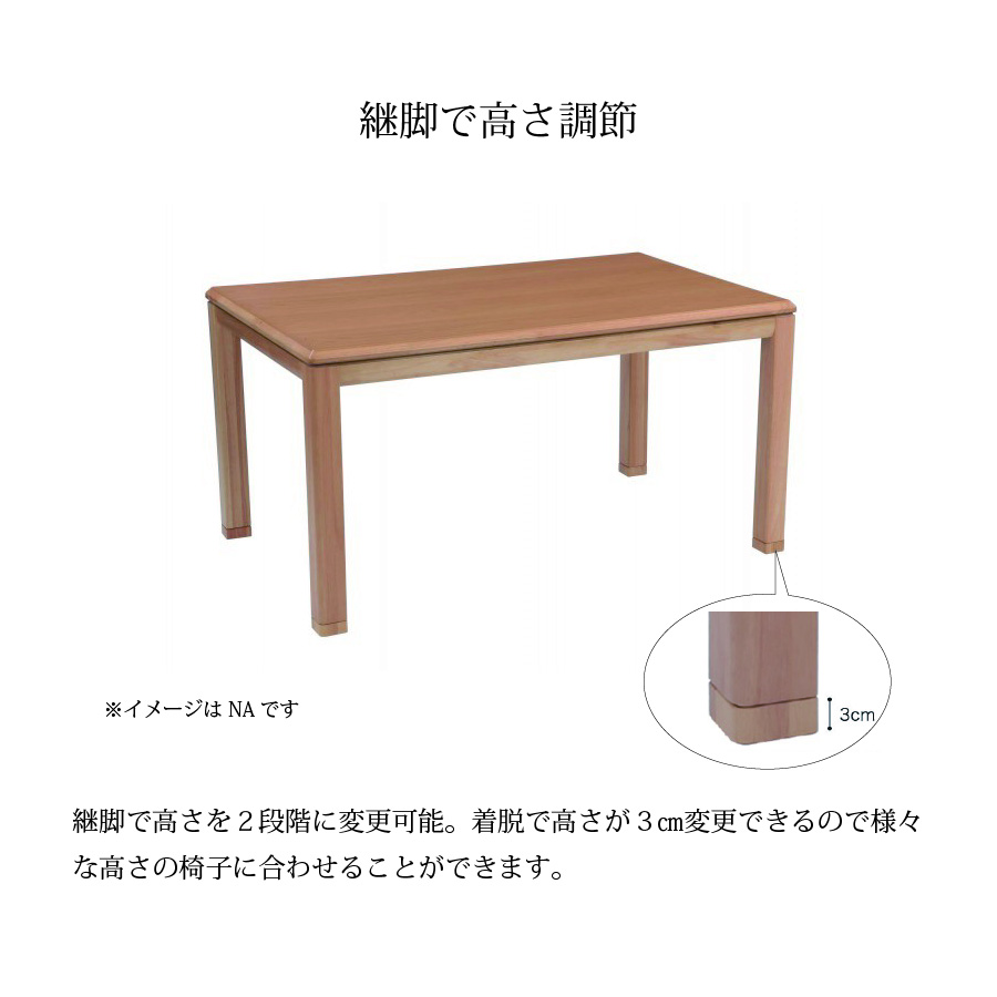 【レビューでクーポン進呈】つばき こたつ こたつダイニング 食卓テーブル ダイニングテーブル 135cm幅 リモコンスイッチ ナチュラル スイッチ付き おしゃれ_3