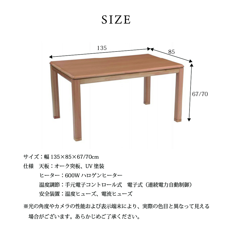 【レビューでクーポン進呈】つばき こたつ こたつダイニング 食卓テーブル ダイニングテーブル 135cm幅 リモコンスイッチ ナチュラル スイッチ付き おしゃれ_11