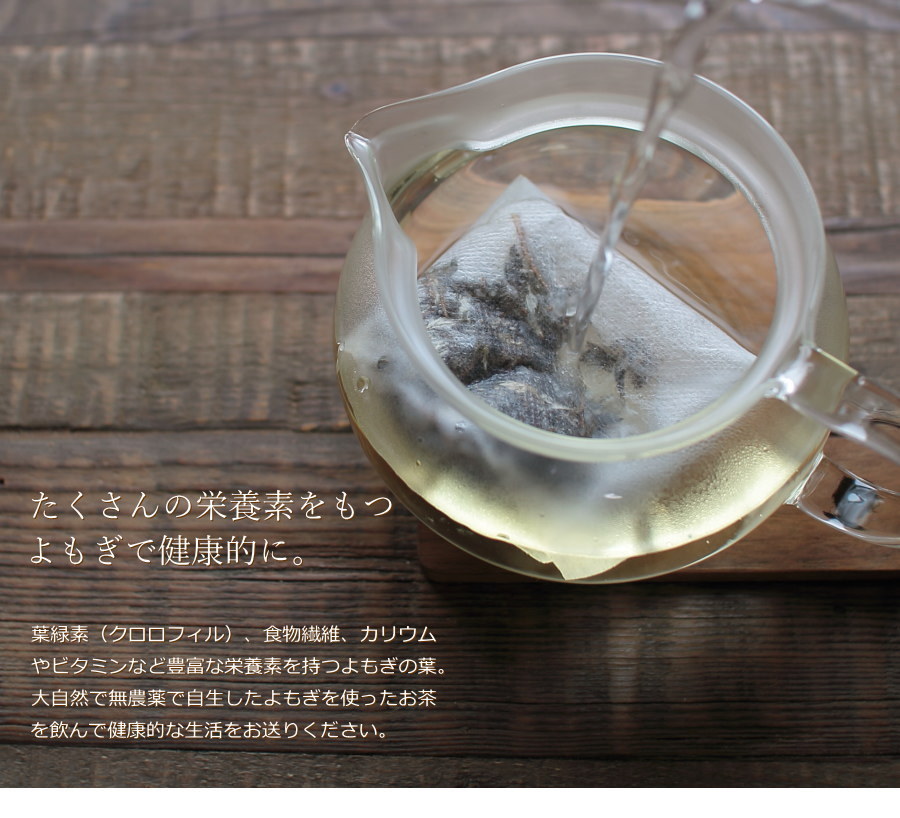 国産 広島県産 神石高原町 手摘み よもぎ茶 ティーパック 20包 よもぎ