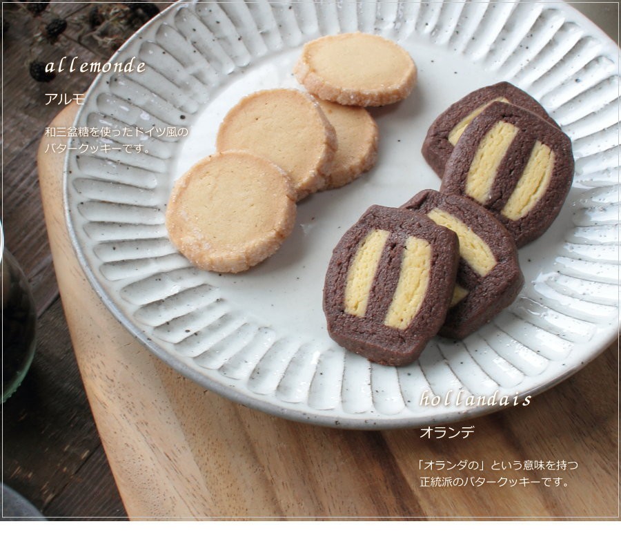 焼き菓子 詰め合わせ フールセック フランス菓子 クッキー