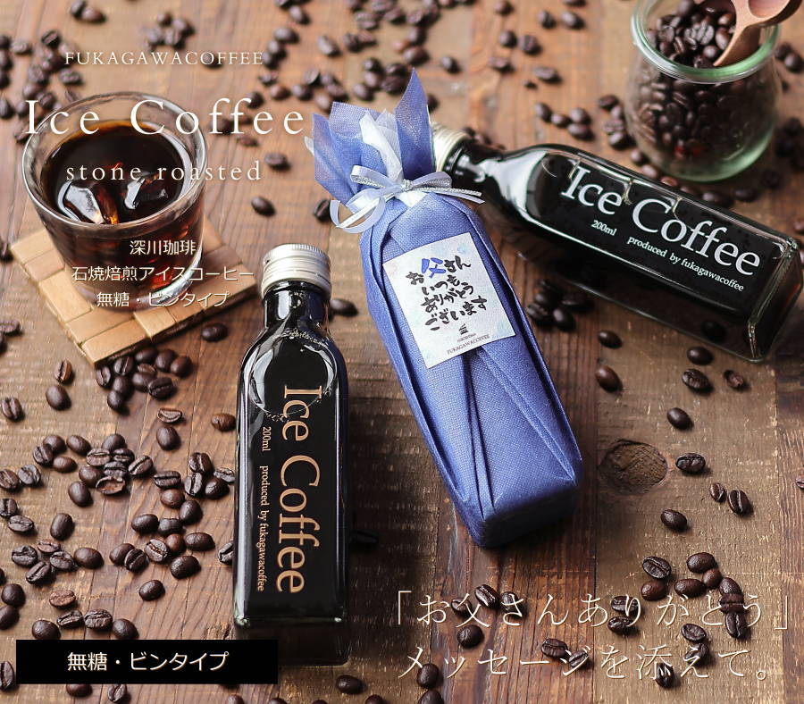 父の日 早割 クーポン 100円オフ コーヒー ギフト アイスコーヒー 無糖