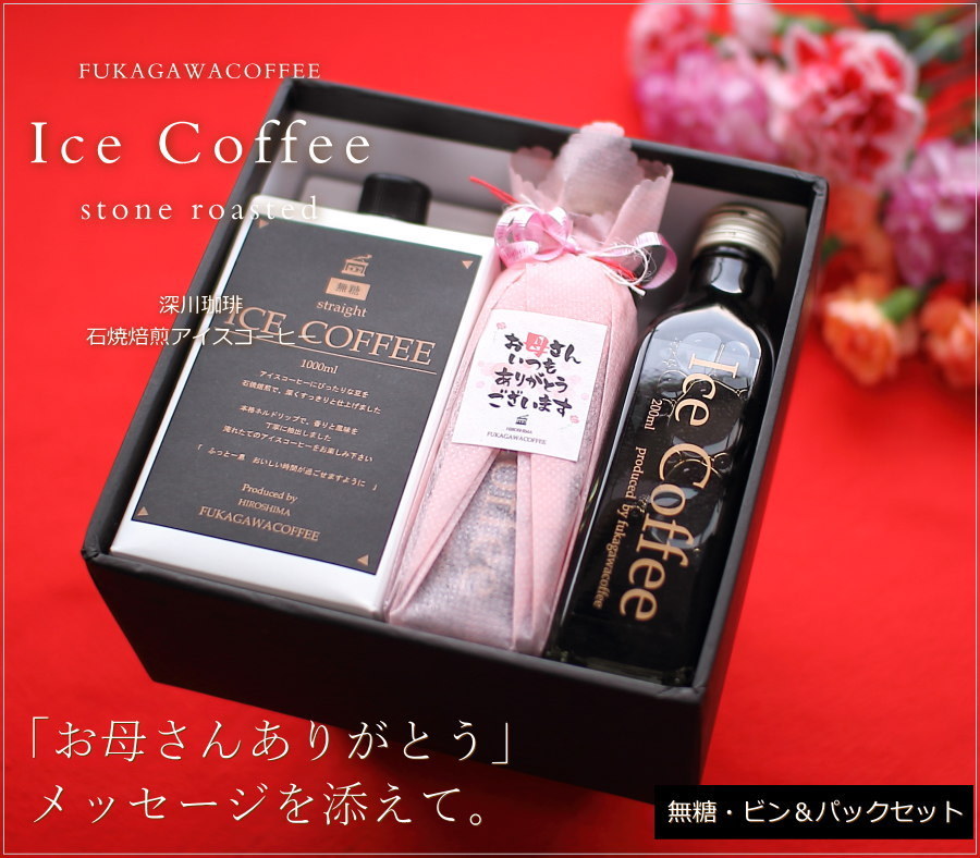 楽天市場】遅れてゴメンね 母の日 コーヒーギフト アイス