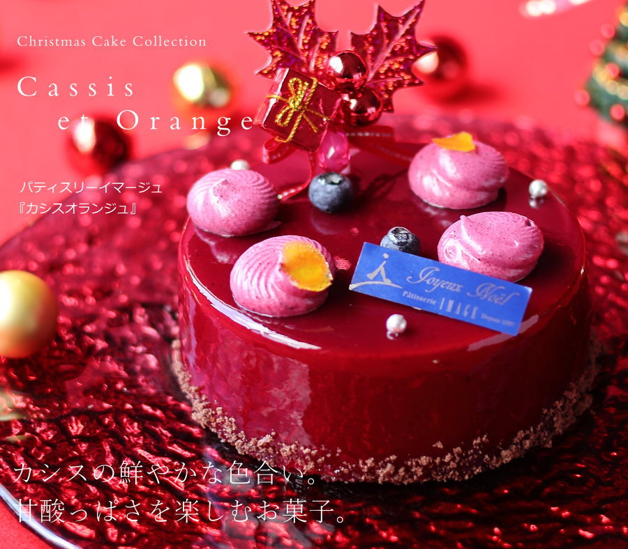 クリスマスケーキ 予約 2026 カシスオランジュ 12cm 4号 冷凍 2人用 3