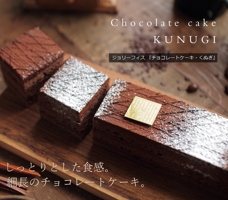 チョコレートケーキ くぬぎ 24cm 広島 オペラ スイーツ ケーキ ギフト
