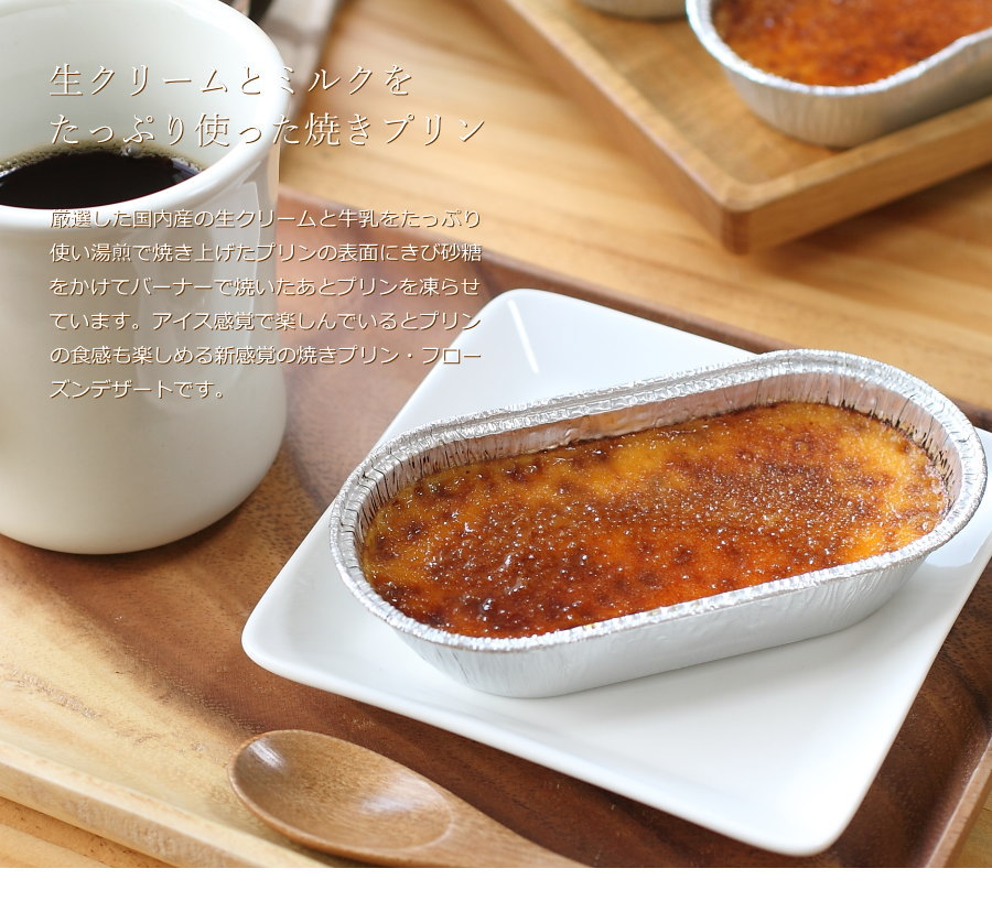 カタラーナ 4個 焼きプリン 広島 名物 スイーツ ケーキ ギフト