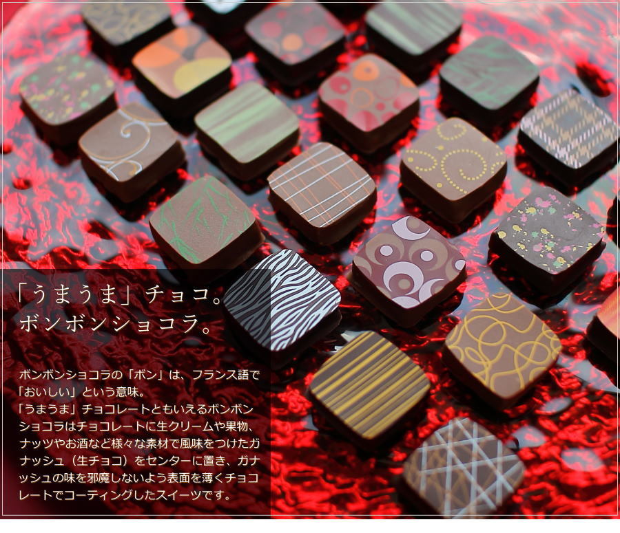 ボンボンショコラ 18個 マチルダ 広島 チョコレート ショコラ ギフト