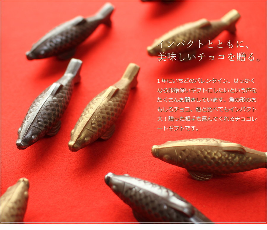 バレンタイン チョコレート ギフト おもしろチョコ 魚の形のチョコレート ポワソン 2個入り マチルダ 広島 釣り さかな 人気 おしゃれ 義理チョコ Vd 1 08 0 Okodepa おこデパ 通販 Yahoo ショッピング