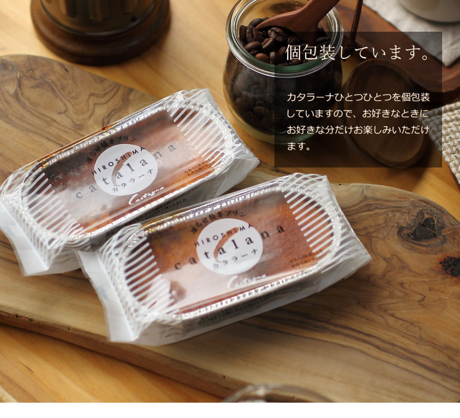 カタラーナ 4個 焼きプリン 広島 名物 スイーツ ケーキ ギフト