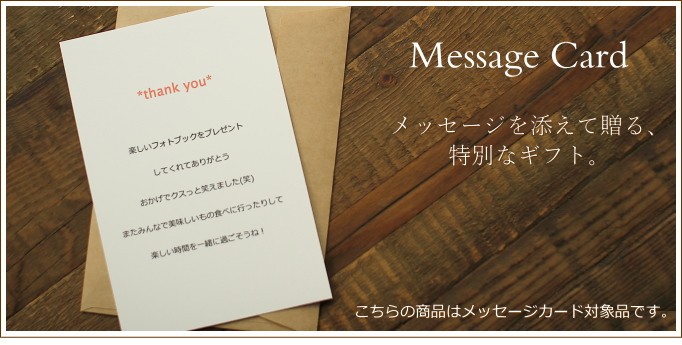 メッセージカード