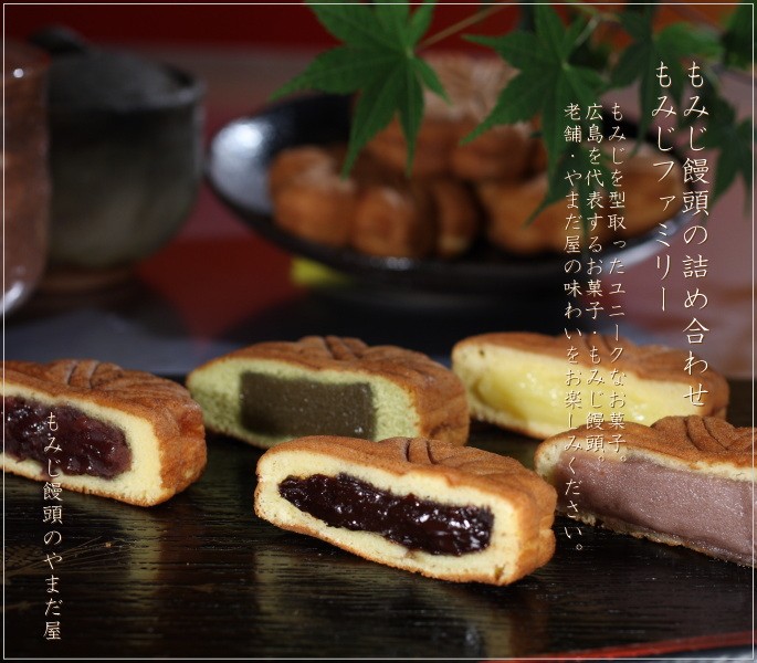 もみじ饅頭 やまだ屋 広島 名物 もみじまんじゅう詰め合わせ もみじ