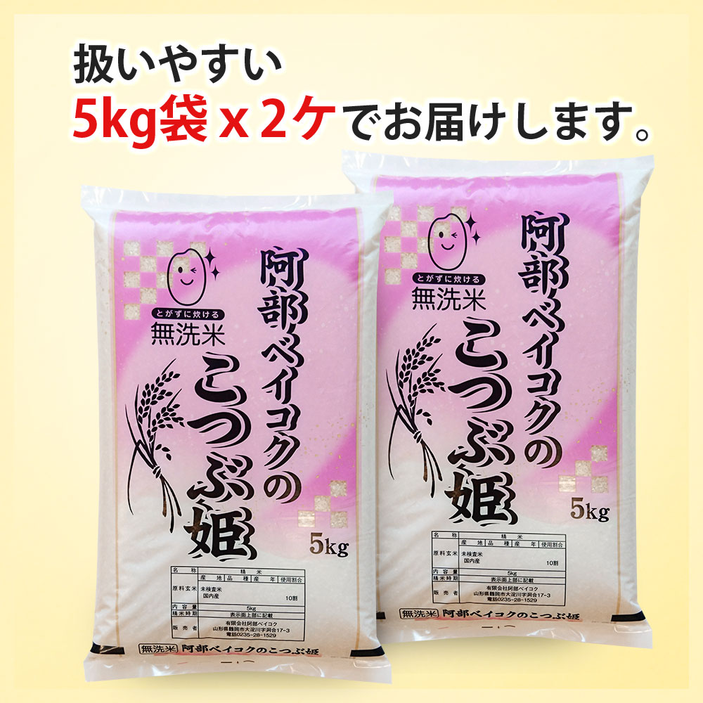 無洗米 10kg (5kg×2袋) こつぶ姫 国内産 オリジナルブレンド米 :25:阿部ベイコク - 通販 - Yahoo!ショッピング