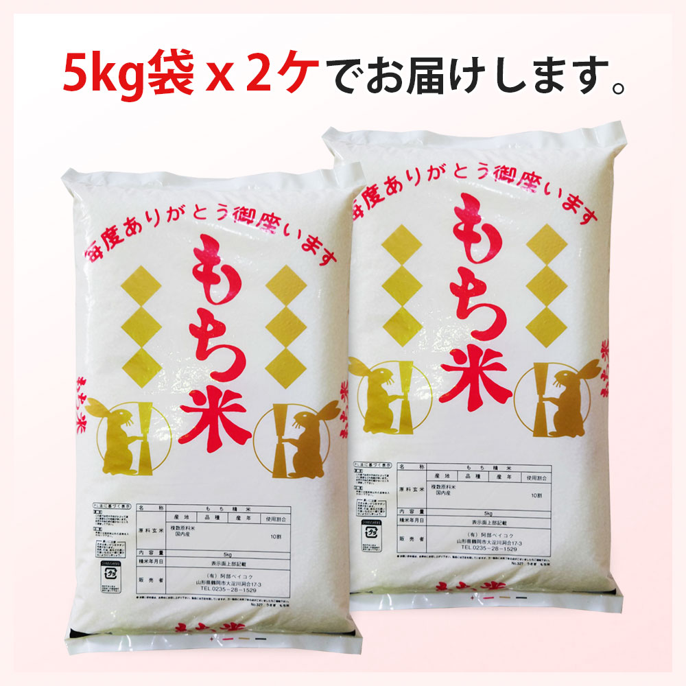 高品質】 もち米 10kg 5kg×2袋 送料無料 国内産 餅米 別途送料加算地域あり