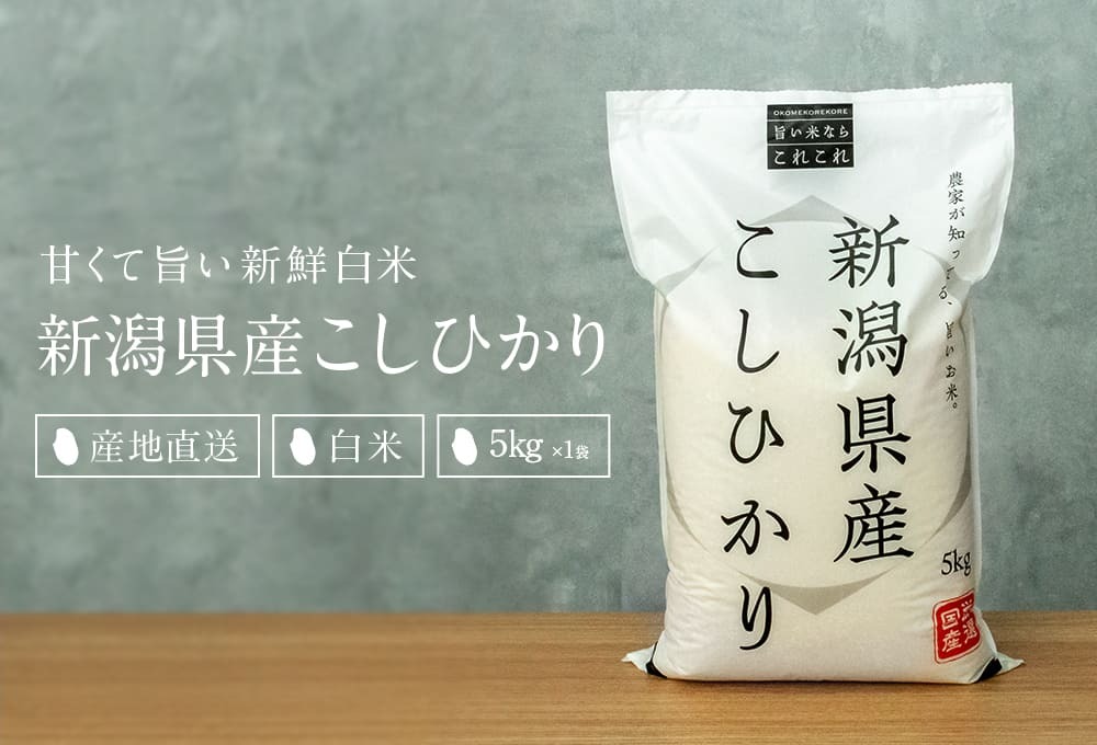 しいご 新潟県産コシヒカリ 農家直送 コシヒカリ 米 10kg お米 新潟 せいろうこそだて米 精白米 美味しいお米 金助農業株式会社 新潟県：産直お取り寄せニッポンセレクト  めています - shineray.com.br