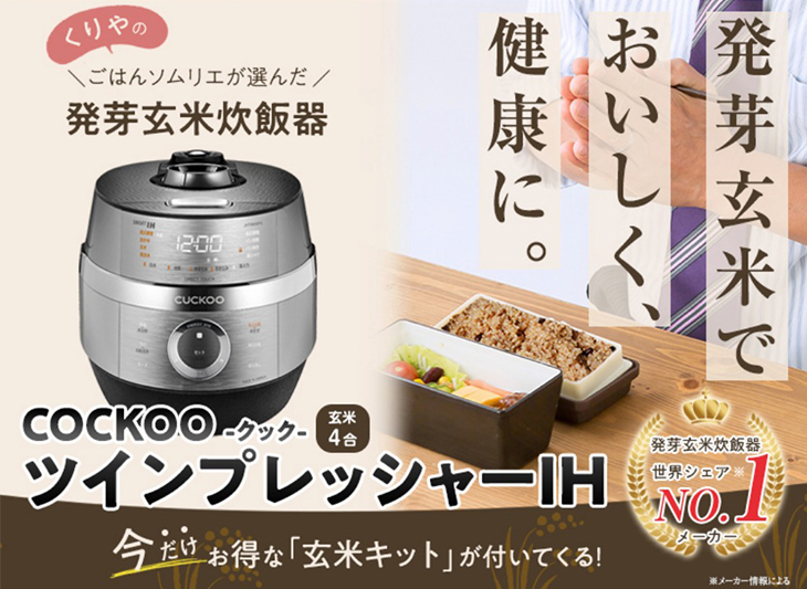 玄米炊飯器 CUCKOO ツインプレッシャーIH (CRP-JHT0605FS) 送料無料＋酵素玄米セットのプレゼント付き【発芽酵素玄米 炊飯器】 :  cuckoo-genmai-set : 通販 米のくりや Yahoo!店 - 通販 - Yahoo!ショッピング