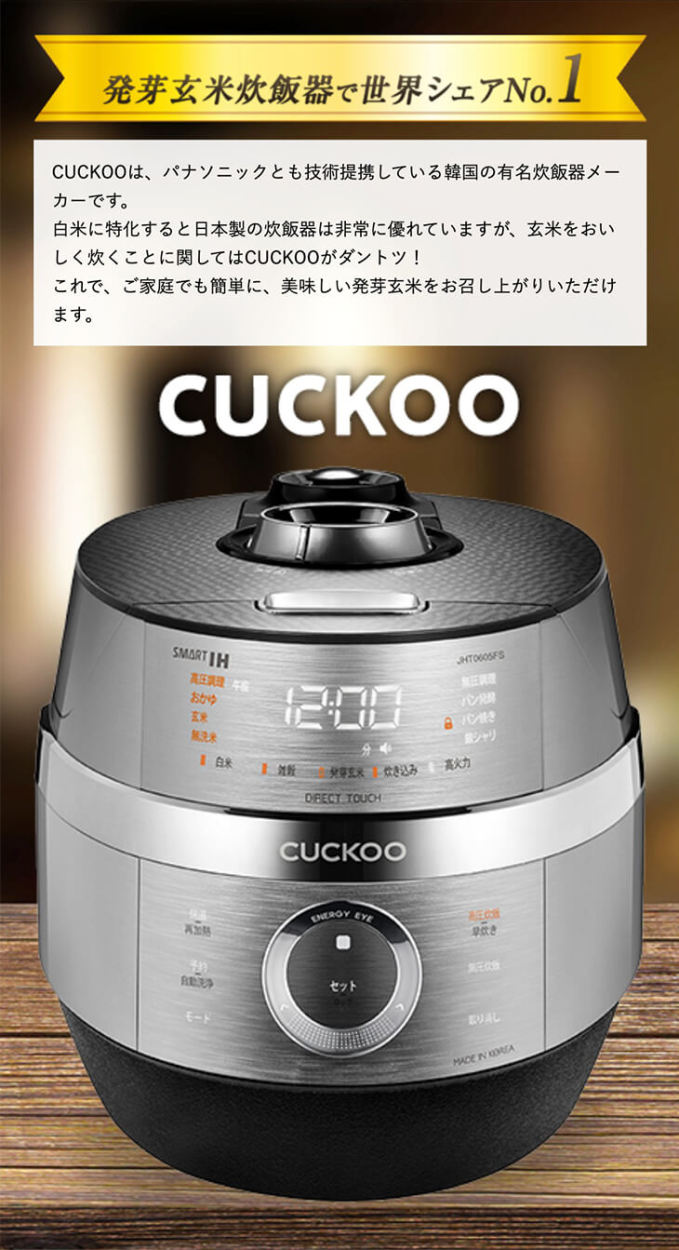 玄米炊飯器 CUCKOO ツインプレッシャーIH (CRP-JHT0605FS) 送料無料＋酵素玄米セットのプレゼント付き【発芽酵素玄米 炊飯器】