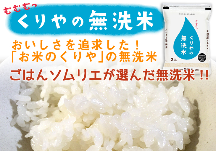 令和５年(2023年) くりやの無洗米 香川県産あきさかり 24kg(2kg×12袋